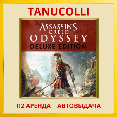 ☀️ Assassins Assassin´s Creed Odyssey Deluxe Одиссея (PS4/PS5/RU) Аренда 7