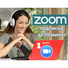 🔑Zoom One subscription. Zoom about month/year, easy!🔑