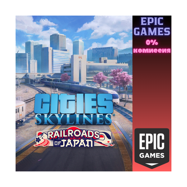 Cities: Skylines — CCP: Railroads of Japan ПК EPIC GAMES EGS PC ЭПИК ГЕЙМС ЕГС