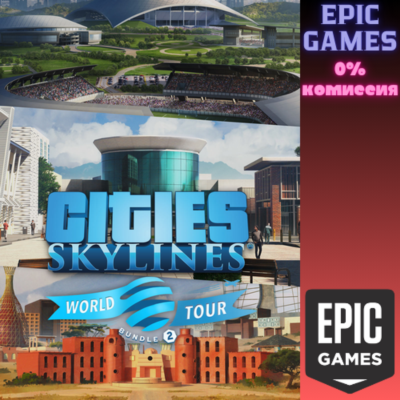 Cities: Skylines — World Tour Bundle 2 ПК EPIC GAMES EGS PC ЭПИК ГЕЙМС ЕГС