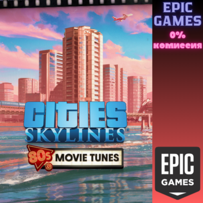 Cities: Skylines — ´80s Movie Tunes ПК EPIC GAMES EGS PC ЭПИК ГЕЙМС ЕГС