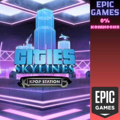 Cities: Skylines — K-Pop Station ПК EPIC GAMES EGS PC ЭПИК ГЕЙМС ЕГС