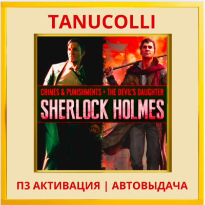 Sherlock Holmes Crimes and Punishments  + Devil´s Daughter (PS5/RU) П3 Активация