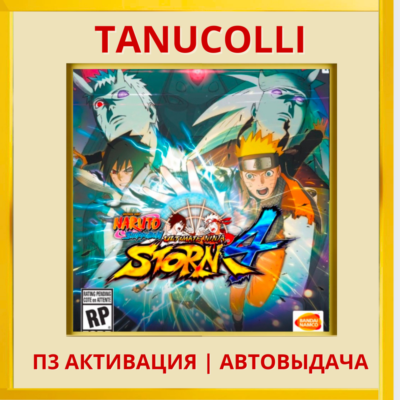 ☀️ Naruto Shippuden Ultimate Ninja STORM 4 (PS4/PS5/RU) П3 Активация