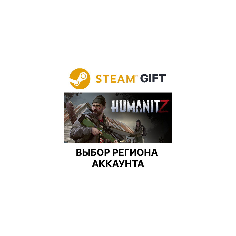 Купить ✅HumanitZ🌐Steam 🌐Выбор Региона
