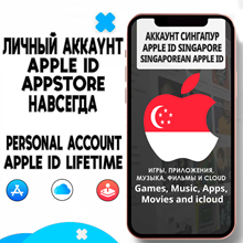 APPLE ID ЛИЧНЫЙ СИНГАПУР НАВСЕГДА ios AppStore iPhone