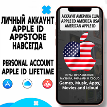 APPLE ID США АМЕРИКА ЛИЧНЫЙ НАВСЕГДА AppStore iPhone