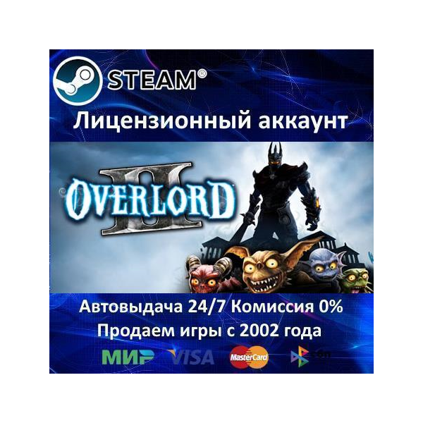 ✅Overlord II✔️Steam⭐+ 15 Игр🎁БЕЗ GUARD✔️АКЦИЯ⭐0% Карты💳