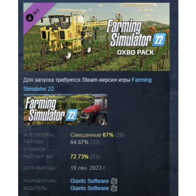 Farming Simulator 22 - OXBO Pack DLC АВТОДОСТАВКА STEAM РОССИЯ