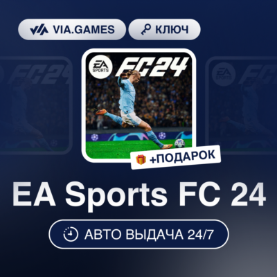 EA Sports FC 24 (EA App / Origin Ключ) РФ-СНГ-МИР + ПОДАРОК