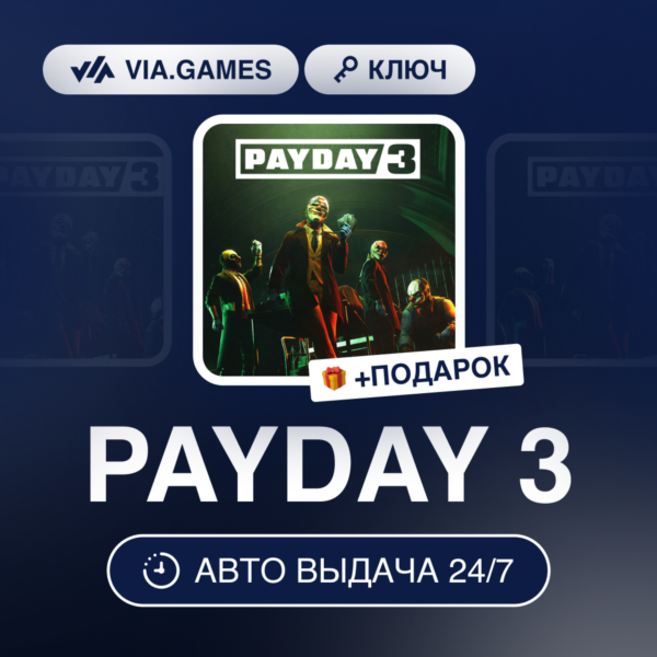 PAYDAY 3 (Steam Ключ) СНГ-МИР (БЕЗ РФ-РБ) + ПОДАРОК