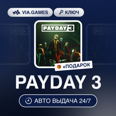 PAYDAY 3 (Steam Ключ) + ПОДАРОК