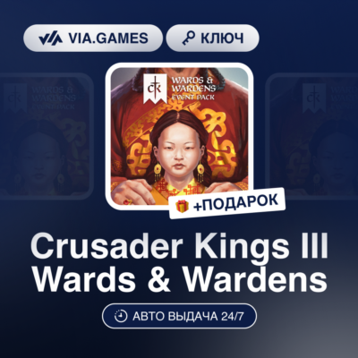 Crusader Kings III Wards & Wardens DLC (Steam Ключ) (Не все страны) + ПОДАРОК