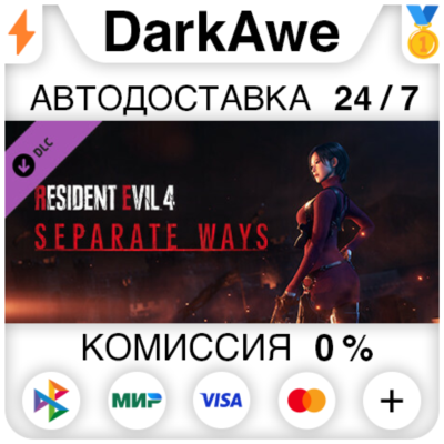 Resident Evil 4 Раздельные Пути STEAM•RU ⚡️АВТОДОСТАВКА