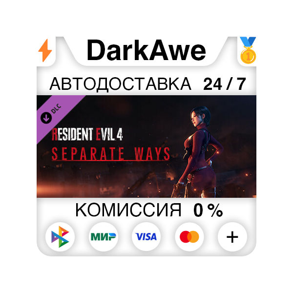 Resident Evil 4 Раздельные Пути STEAM•RU ⚡️АВТОДОСТАВКА