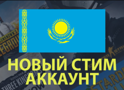 ✅НОВЫЙ АККАУНТ STEAM 🔵КАЗАХСТАН🔵