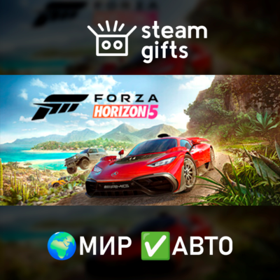 Forza Horizon 5 Deluxe Edition МИР АВТО