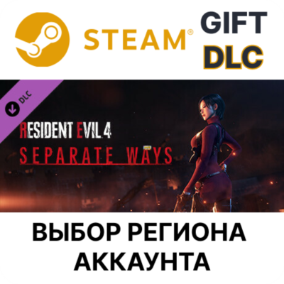 Resident Evil 4 - Separate Ways STEAM DLC RU KZ UA BY TR СНГ Автодоставка