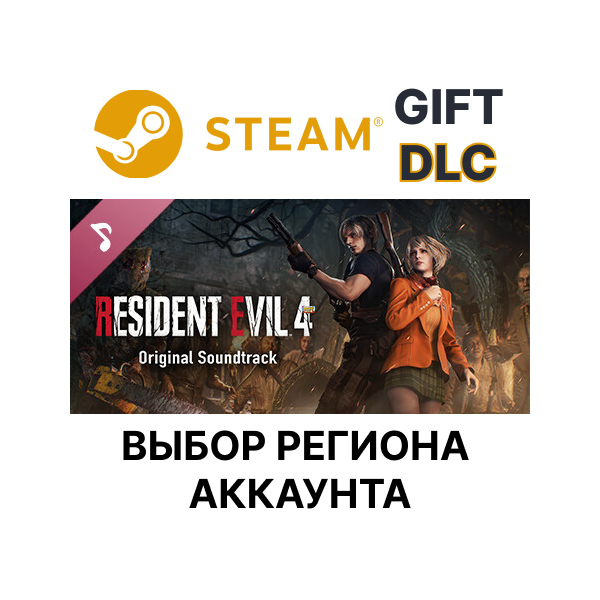 Resident Evil 4 Original Soundtrack STEAM RU KZ UA BY TR AR СНГ Автодоставка