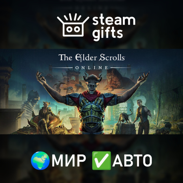 The Elder Scrolls Online: Standard Edition МИР АВТО