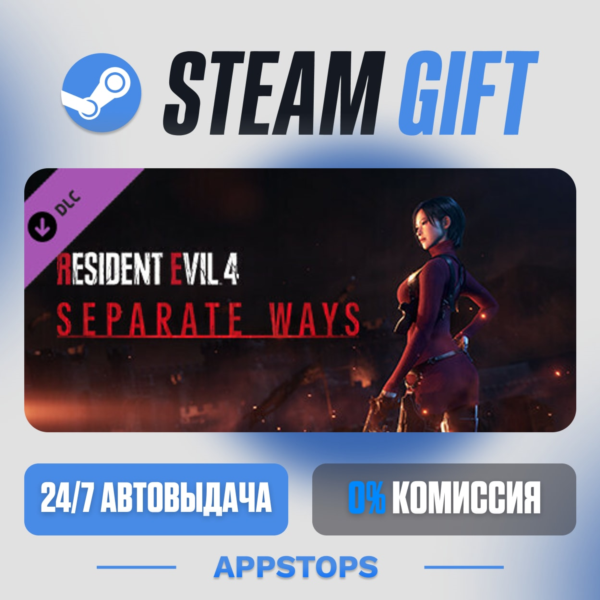 Resident Evil 4 — Separate Ways · DLC Steam Gift · АВТОДОСТАВКА · РОССИЯ + СНГ