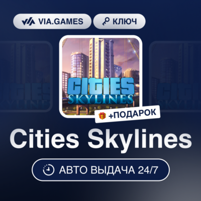 Cities Skylines (Steam Ключ) РФ-СНГ-МИР + ПОДАРОК