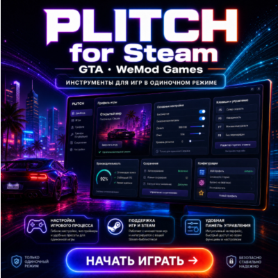 Plitch для Steam GTA WeMod Games Премиум-аккаунт1 месяц