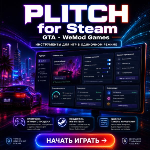 Plitch для Steam GTA WeMod Games Премиум-аккаунт1 месяц
