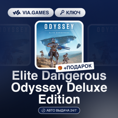 Elite Dangerous Odyssey Deluxe Edition (Steam Ключ) РФ-СНГ-МИР + ПОДАРОК