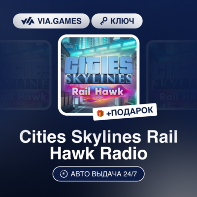 Cities Skylines Rail Hawk Radio (Steam Ключ) РФ-СНГ-МИР + ПОДАРОК
