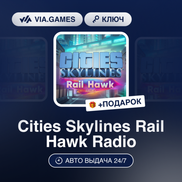 Cities Skylines Rail Hawk Radio (Steam Ключ) РФ-СНГ-МИР + ПОДАРОК