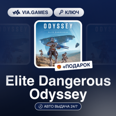 Elite Dangerous Odyssey (Steam Ключ) РФ-СНГ-МИР + ПОДАРОК