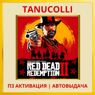 ☀️ Red Dead Redemption 2 (PS4/RU) П3 - Активация