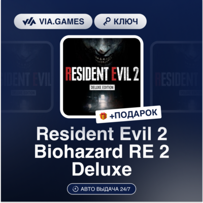 RESIDENT EVIL 2 BIOHAZARD RE 2 Deluxe (Steam Ключ) СНГ-МИР (БЕЗ РФ-РБ) + ПОДАРОК