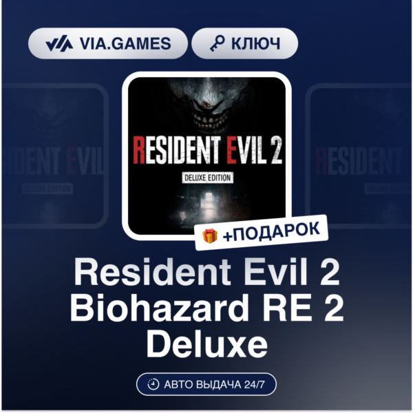 RESIDENT EVIL 2 BIOHAZARD RE 2 Deluxe (Steam Ключ) СНГ-МИР (БЕЗ РФ-РБ) + ПОДАРОК