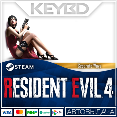 Resident Evil 4 - Separate Ways DLC · Steam RU · АВТО