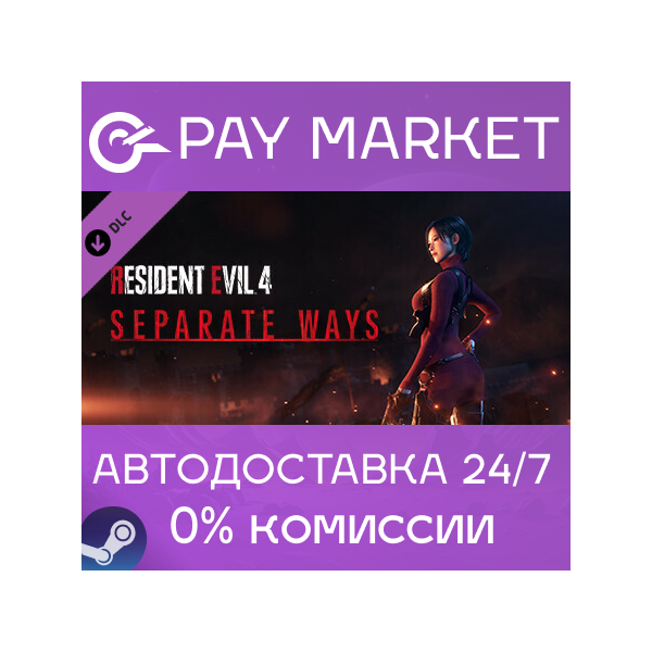 Resident Evil 4 — Separate Ways | АВТО [Russia Steam]