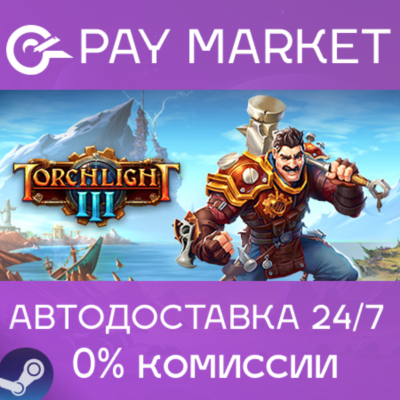 ⚡️Torchlight III | АВТОДОСТАВКА [Россия Steam Gift]