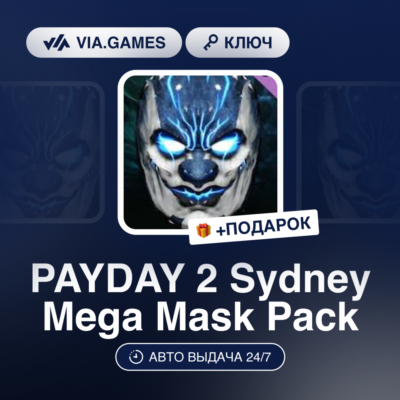 PAYDAY 2 Sydney Mega Mask Pack DLC (Steam Ключ) РФ-СНГ-МИР + ПОДАРОК