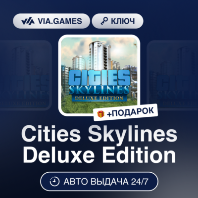 Cities Skylines Deluxe Edition (Steam Ключ) РФ-СНГ-МИР + ПОДАРОК