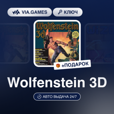 Wolfenstein 3D (Steam Ключ) МИР (Не все страны) + ПОДАРОК