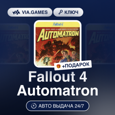 Fallout 4 Automatron DLC (Steam Ключ) МИР (Не все страны) + ПОДАРОК