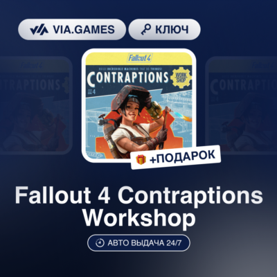 Fallout 4 Contraptions Workshop DLC (Steam Ключ) МИР (Не все страны) + ПОДАРОК