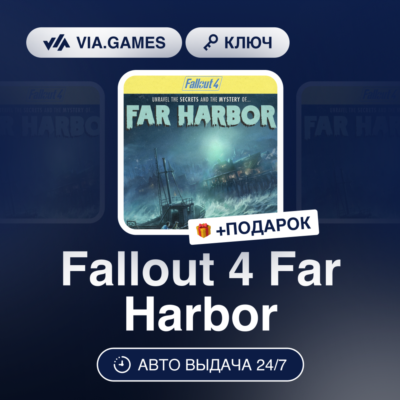 Fallout 4 Far Harbor DLC (Steam Ключ) МИР (Не все страны) + ПОДАРОК