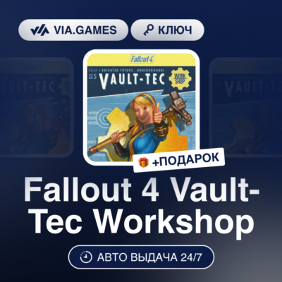 Fallout 4 Vault-Tec Workshop DLC (Steam Ключ) МИР (Не все страны) + ПОДАРОК