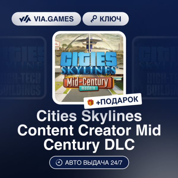 Cities Skylines Content Creator Pack Mid-Century Modern DLC (Steam Ключ) РФ-СНГ-МИР