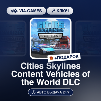 Cities Skylines Content Vehicles of the World DLC (Steam Ключ) РФ-СНГ-МИР + ПОДАРОК