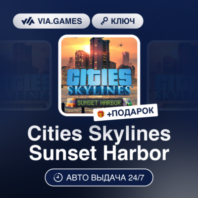 Cities Skylines Sunset Harbor DLC (Steam Ключ) РФ-СНГ-МИР + ПОДАРОК