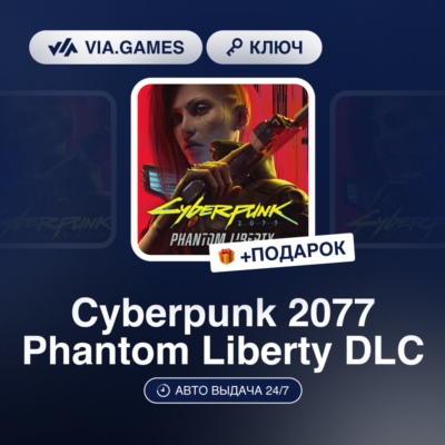 Cyberpunk 2077 Phantom Liberty DLC (GOG Ключ) РФ-СНГ-МИР + ПОДАРОК