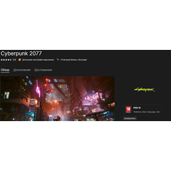 *️⃣[Epic Games]*️⃣Cyberpunk 2077: Призрачная свобода*️⃣